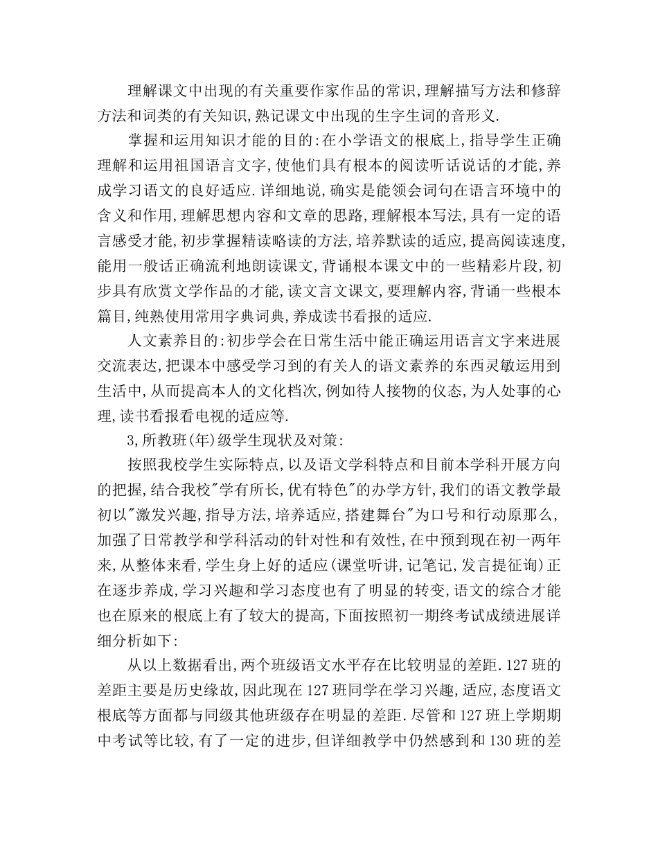 八年级下学期语文教学参考计划 _第2页