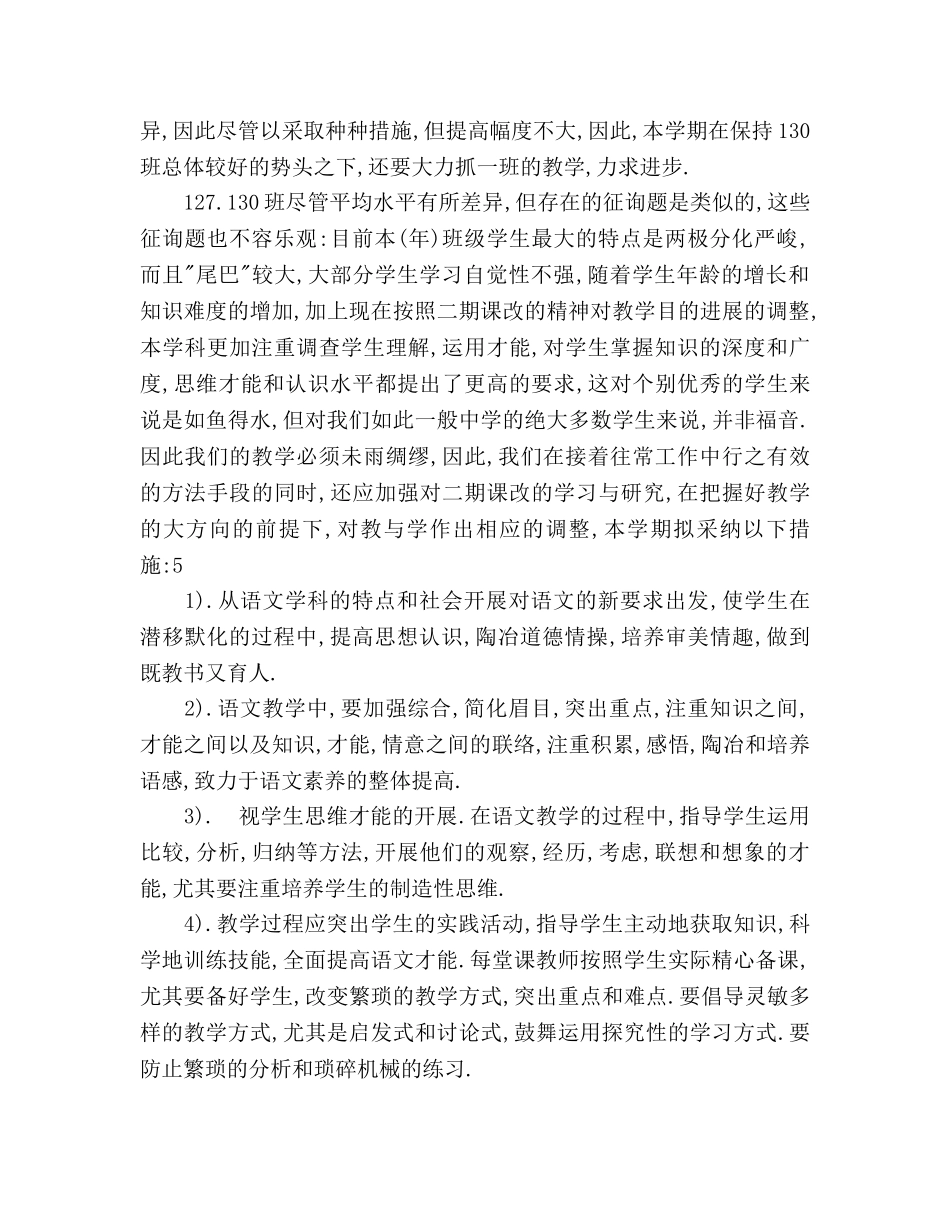 八年级下学期语文教学参考计划 _第3页