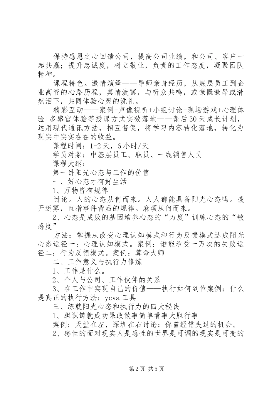 《阳光心态与高效执行》心得_第2页