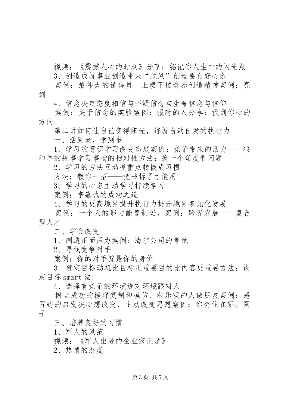 《阳光心态与高效执行》心得_第3页
