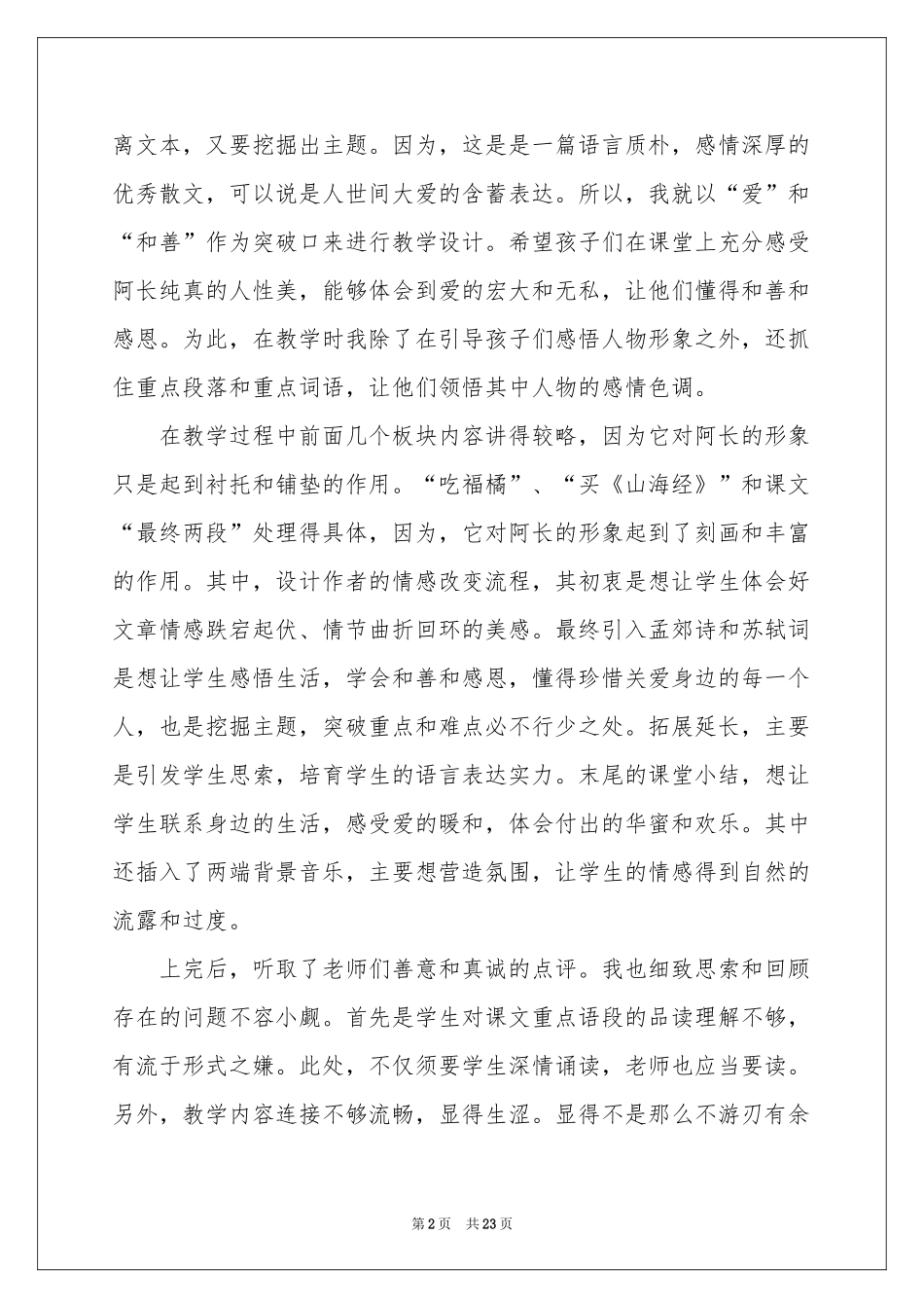 《阿长与山海经》教学反思_第2页