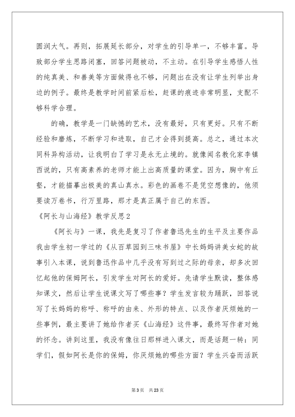 《阿长与山海经》教学反思_第3页