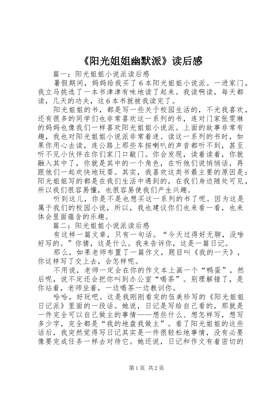 《阳光姐姐幽默派》读后心得_第1页