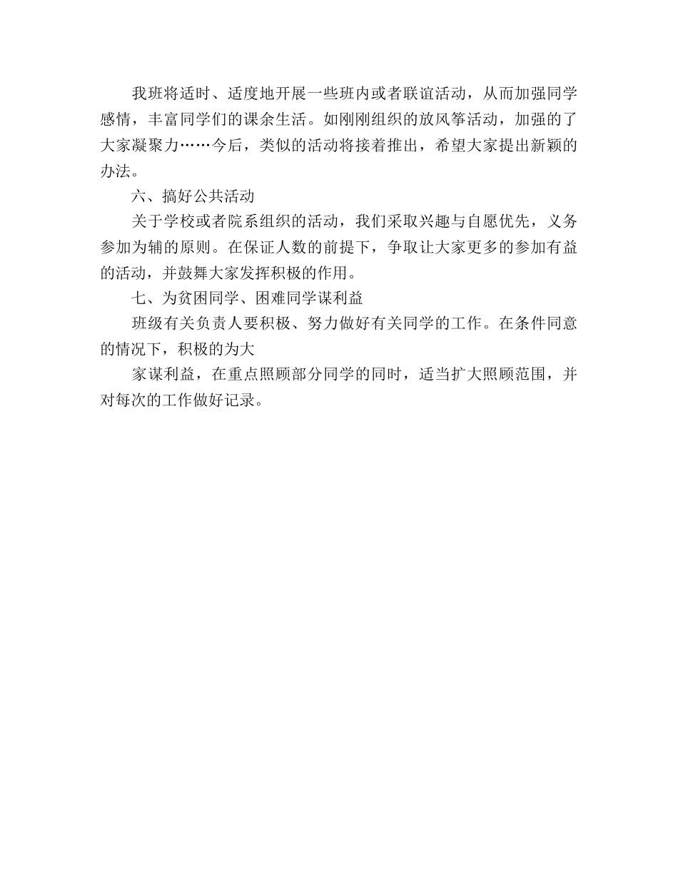 五班2020年春季工作参考计划 _第2页