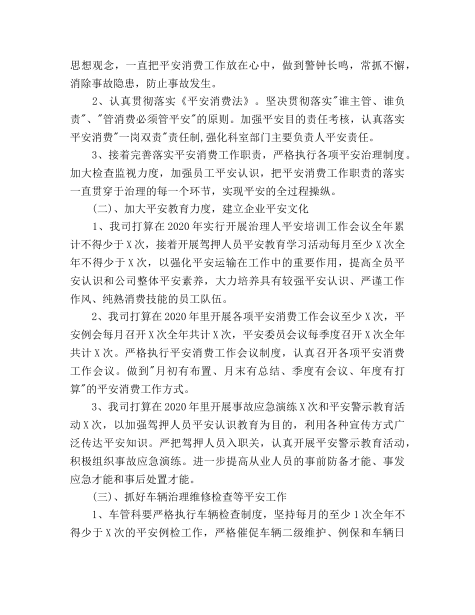 物流运输公司全年安全生产工作参考计划范文 _第2页