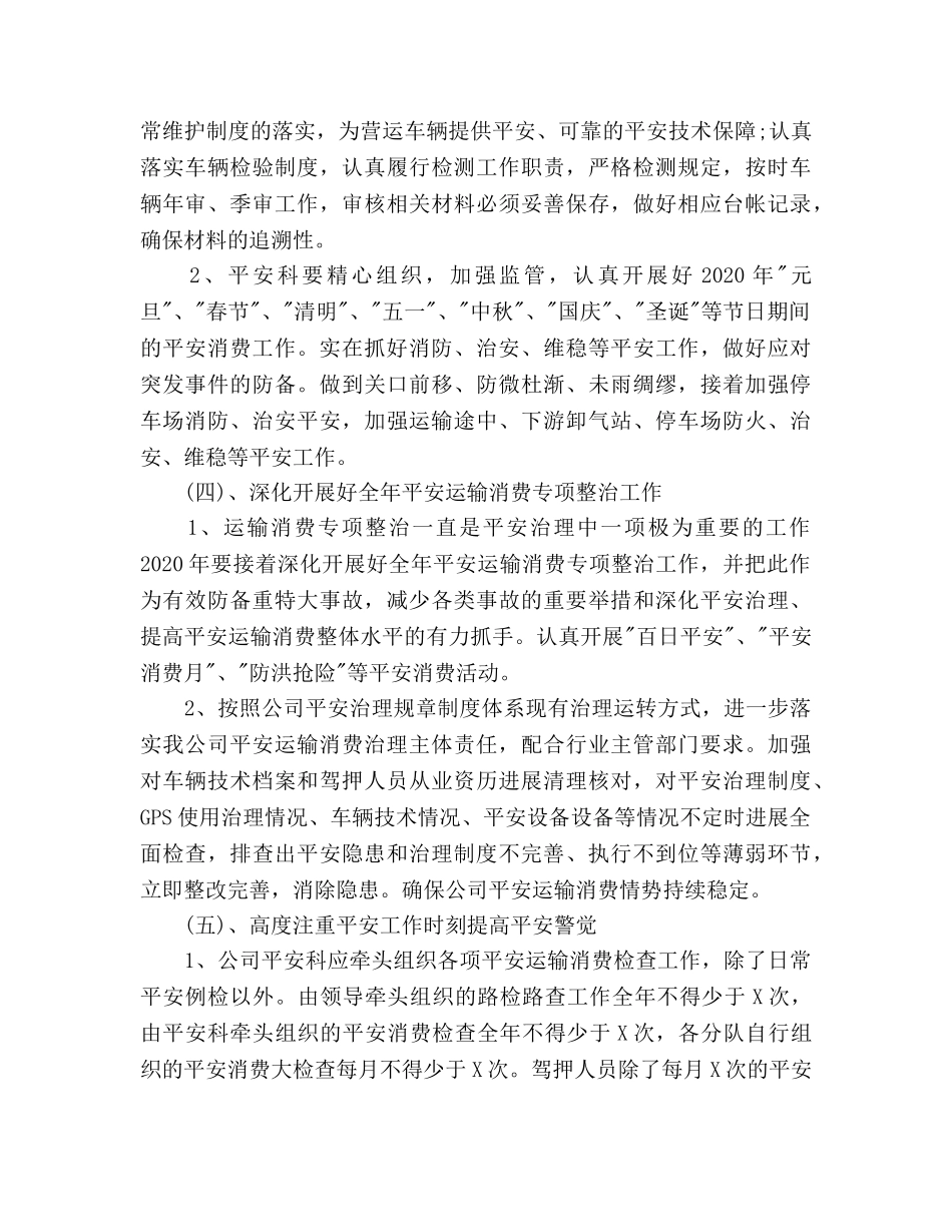 物流运输公司全年安全生产工作参考计划范文 _第3页
