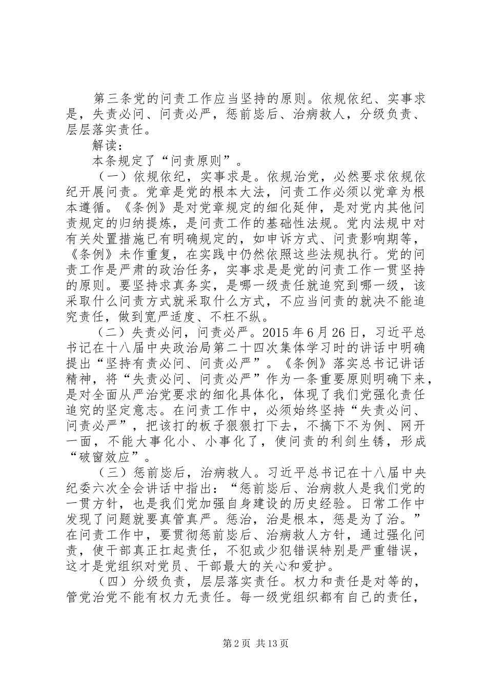 《问责条例》感想_第2页