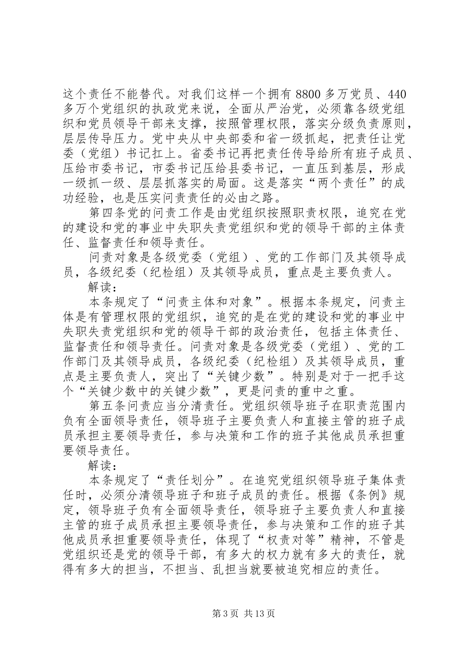 《问责条例》感想_第3页