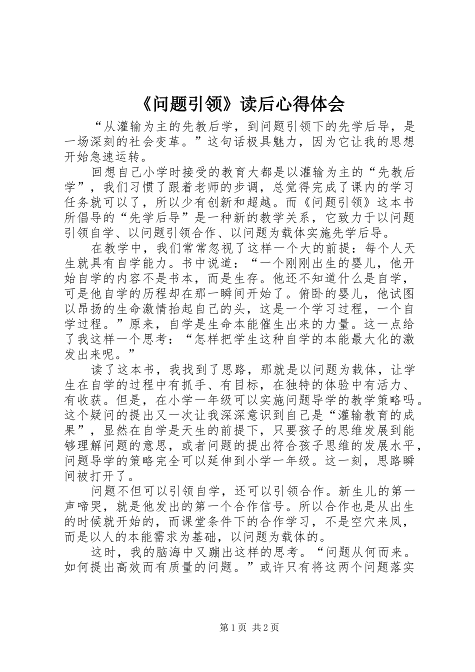 《问题引领》读后体会心得_第1页