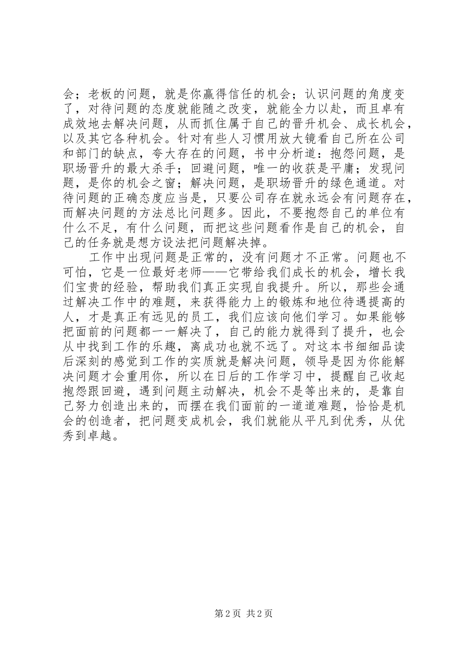 《问题就是机会》读后心得_第2页