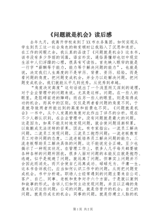 《问题就是机会》读后心得