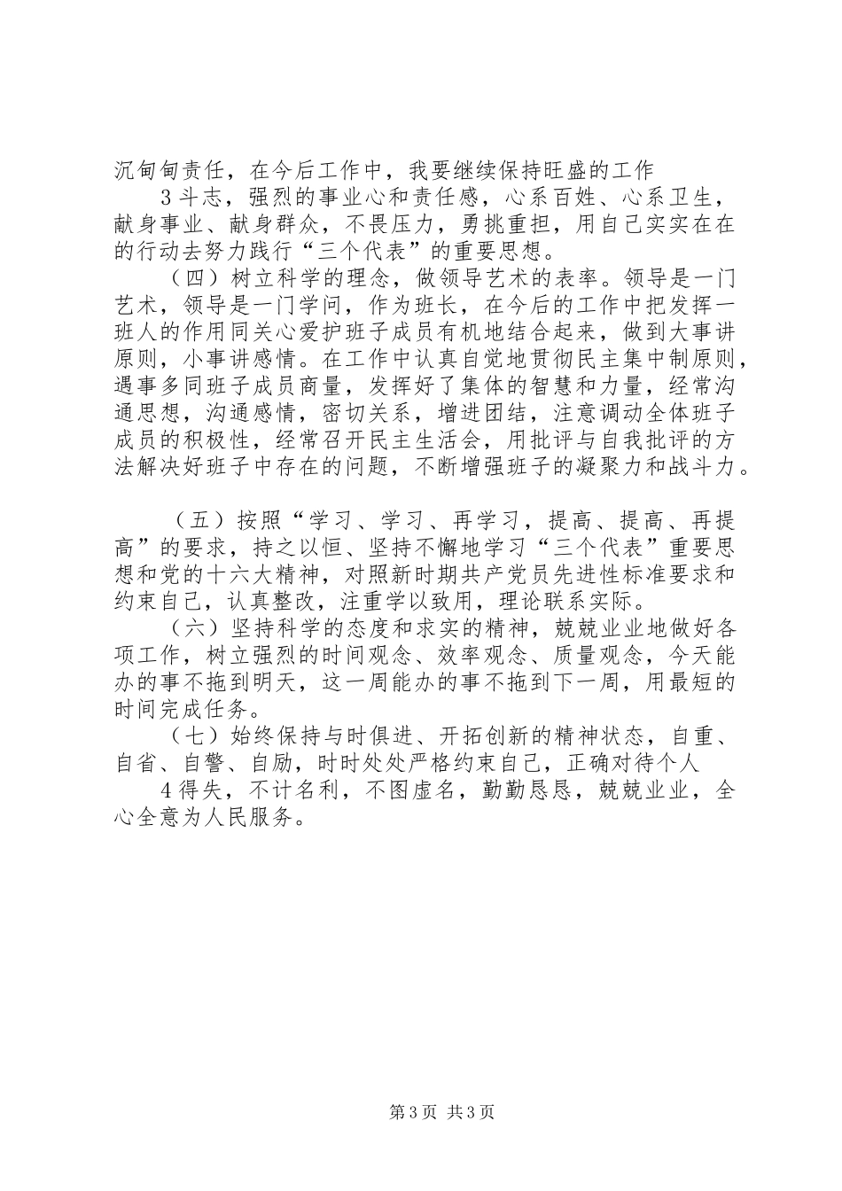 《锤炼坚强党性严格遵守党纪》心得体会1★_第3页