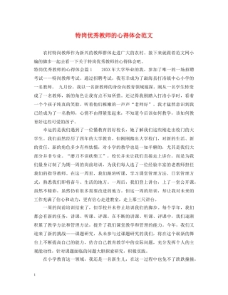 特岗优秀教师的心得体会范文 