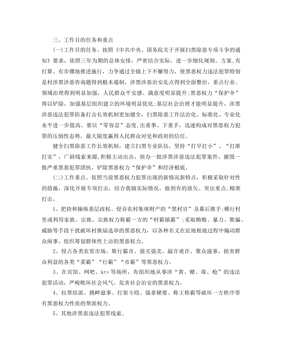 乡镇扫黑除恶专项斗争方案 乡村扫黑除恶专项斗争实施方案 _第2页