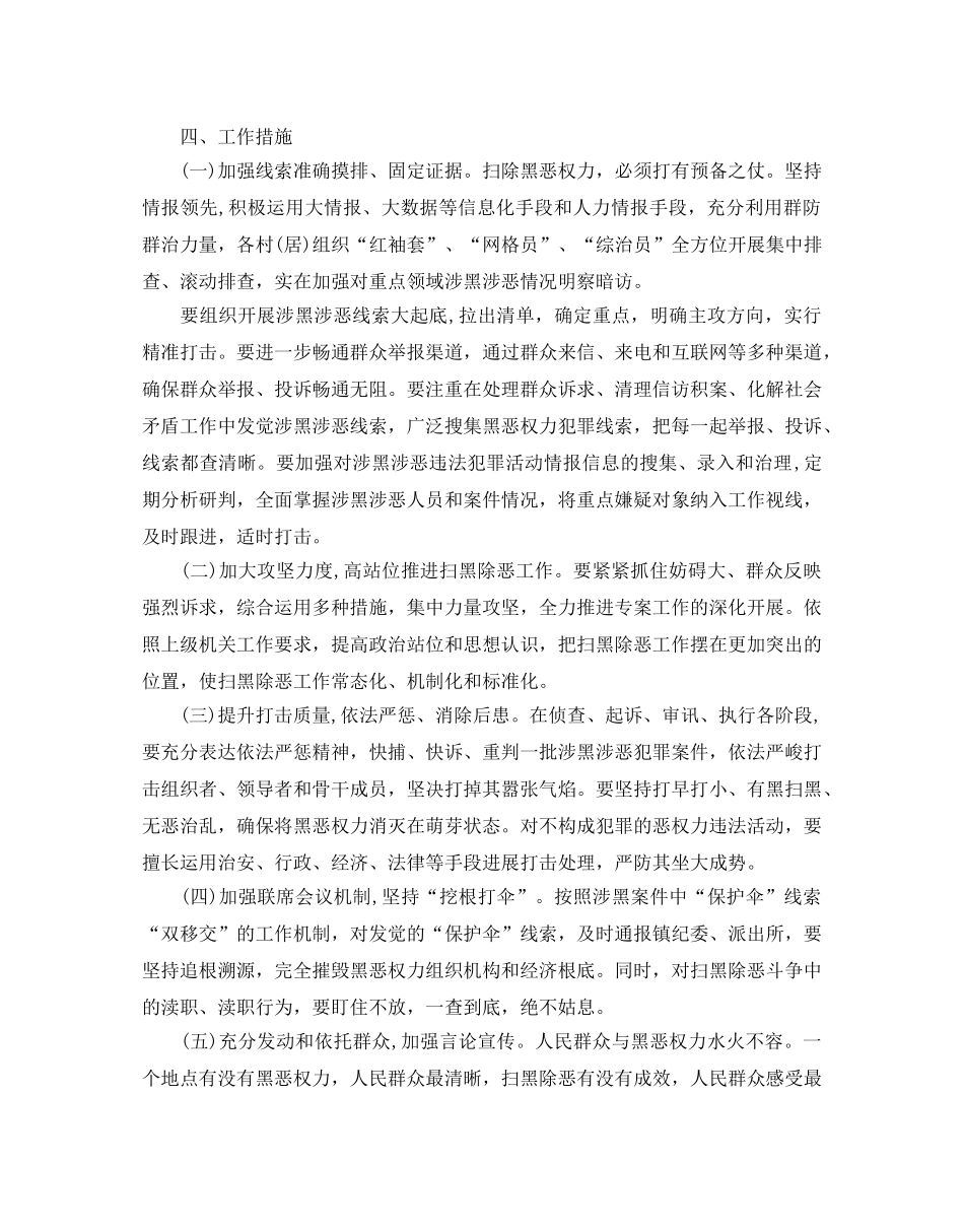 乡镇扫黑除恶专项斗争方案 乡村扫黑除恶专项斗争实施方案 _第3页