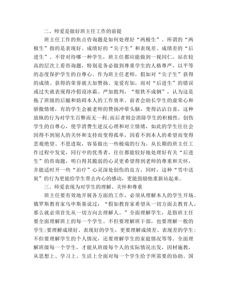班主任师德2000字参考发言稿 _第2页