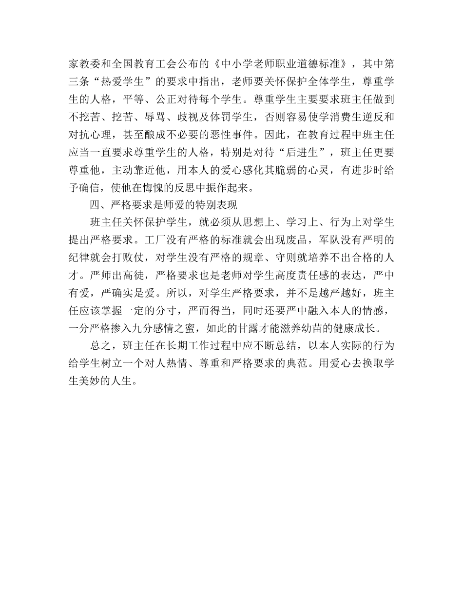 班主任师德2000字参考发言稿 _第3页