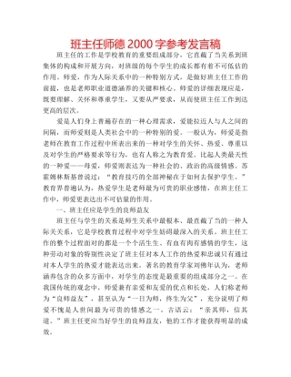 班主任师德2000字参考发言稿 