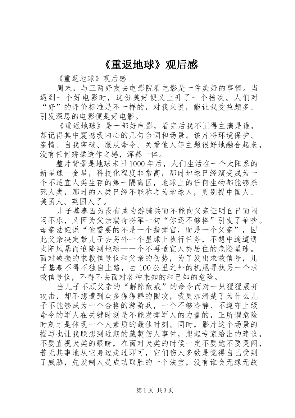《重返地球》观后心得_第1页