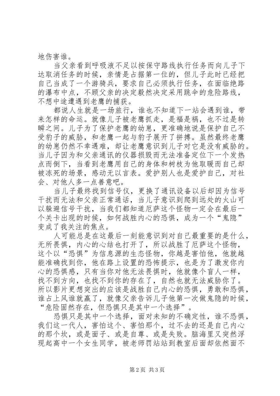 《重返地球》观后心得_第2页