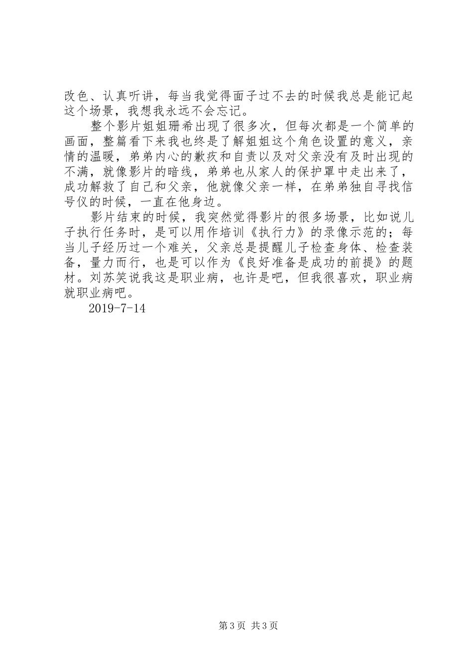 《重返地球》观后心得_第3页
