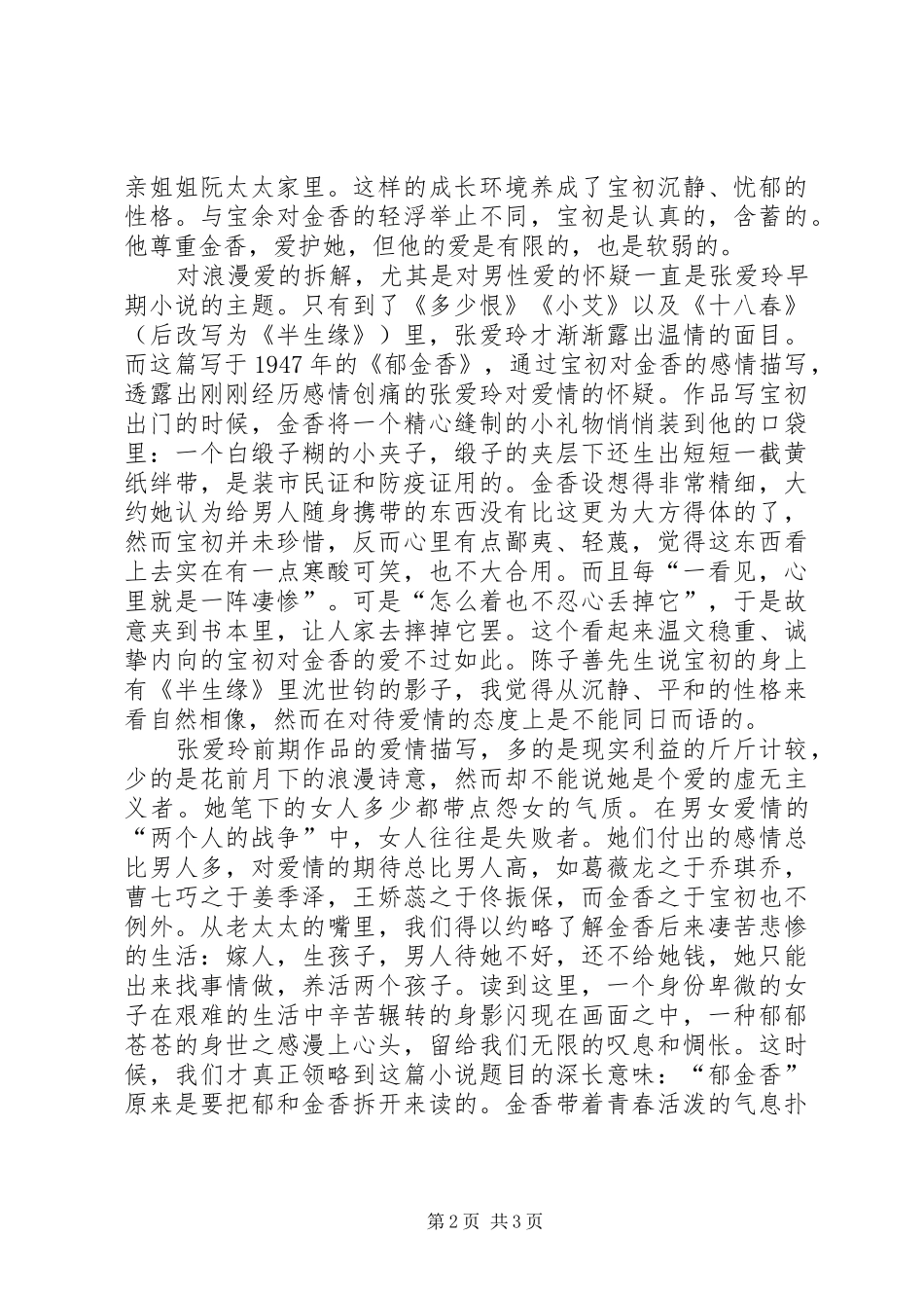 《郁金香》读后心得_第2页