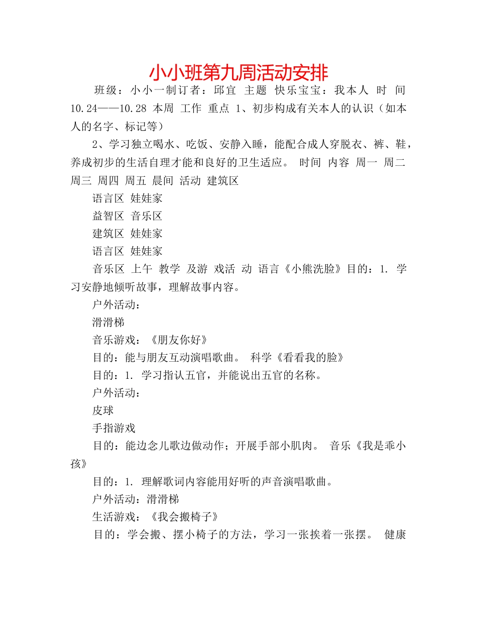 小小班第九周活动安排 _第1页