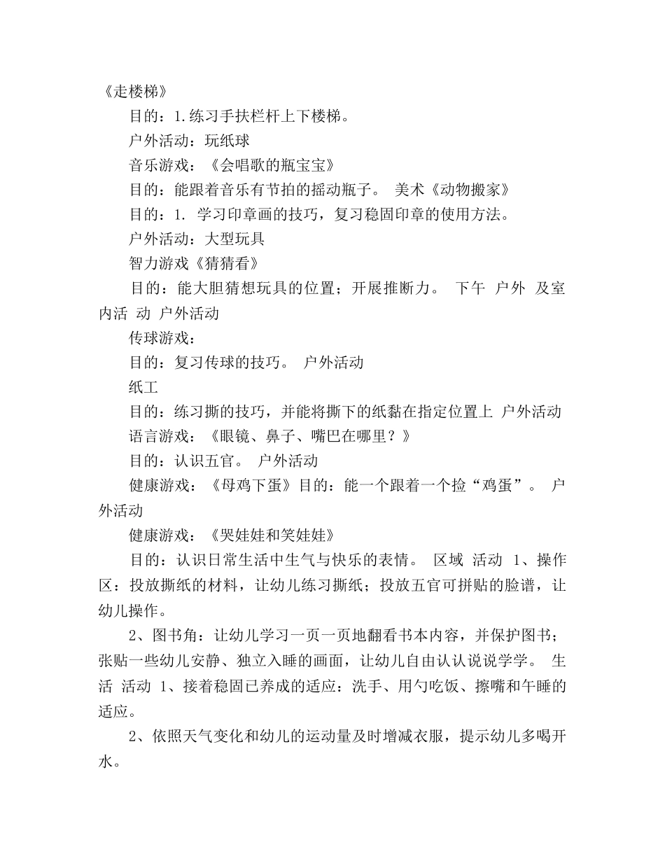 小小班第九周活动安排 _第2页