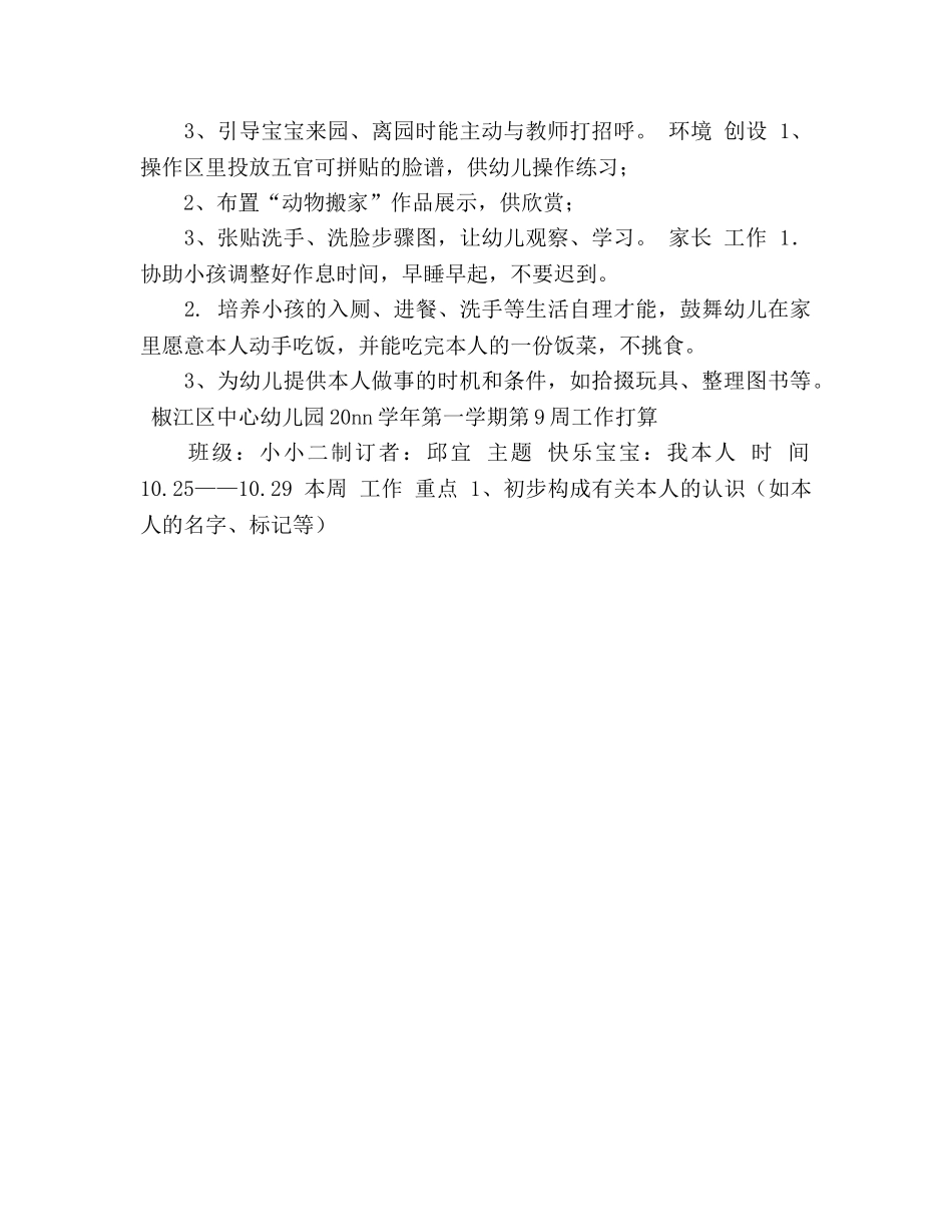 小小班第九周活动安排 _第3页