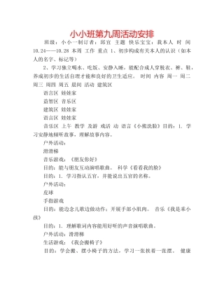小小班第九周活动安排 