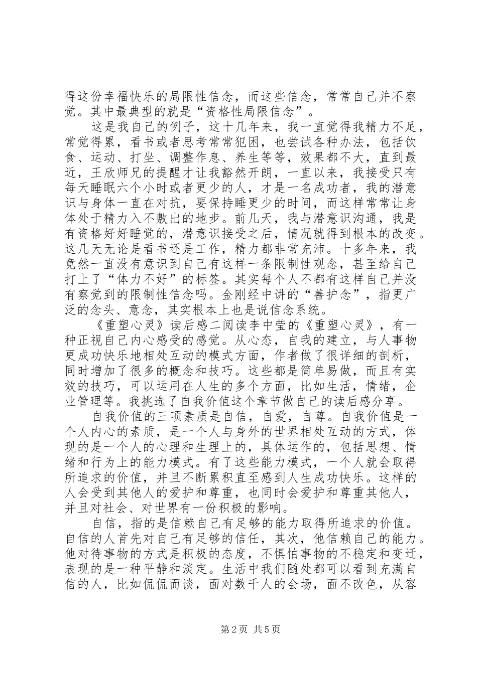 《重塑心灵》读后心得3篇_第2页
