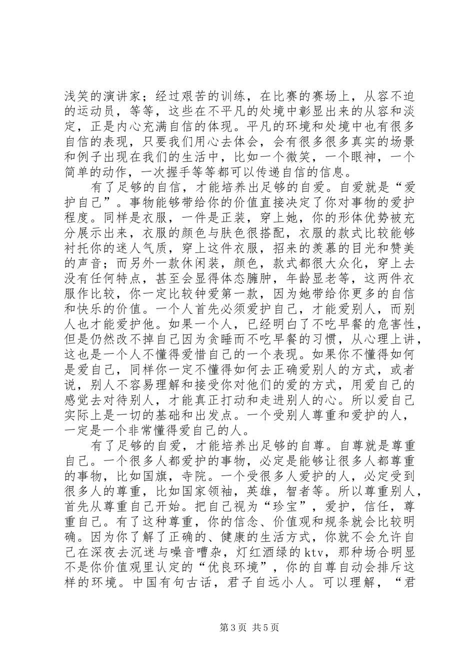 《重塑心灵》读后心得3篇_第3页