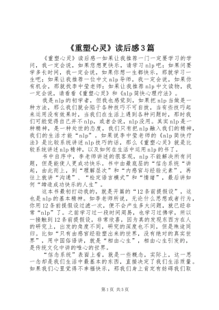 《重塑心灵》读后心得3篇