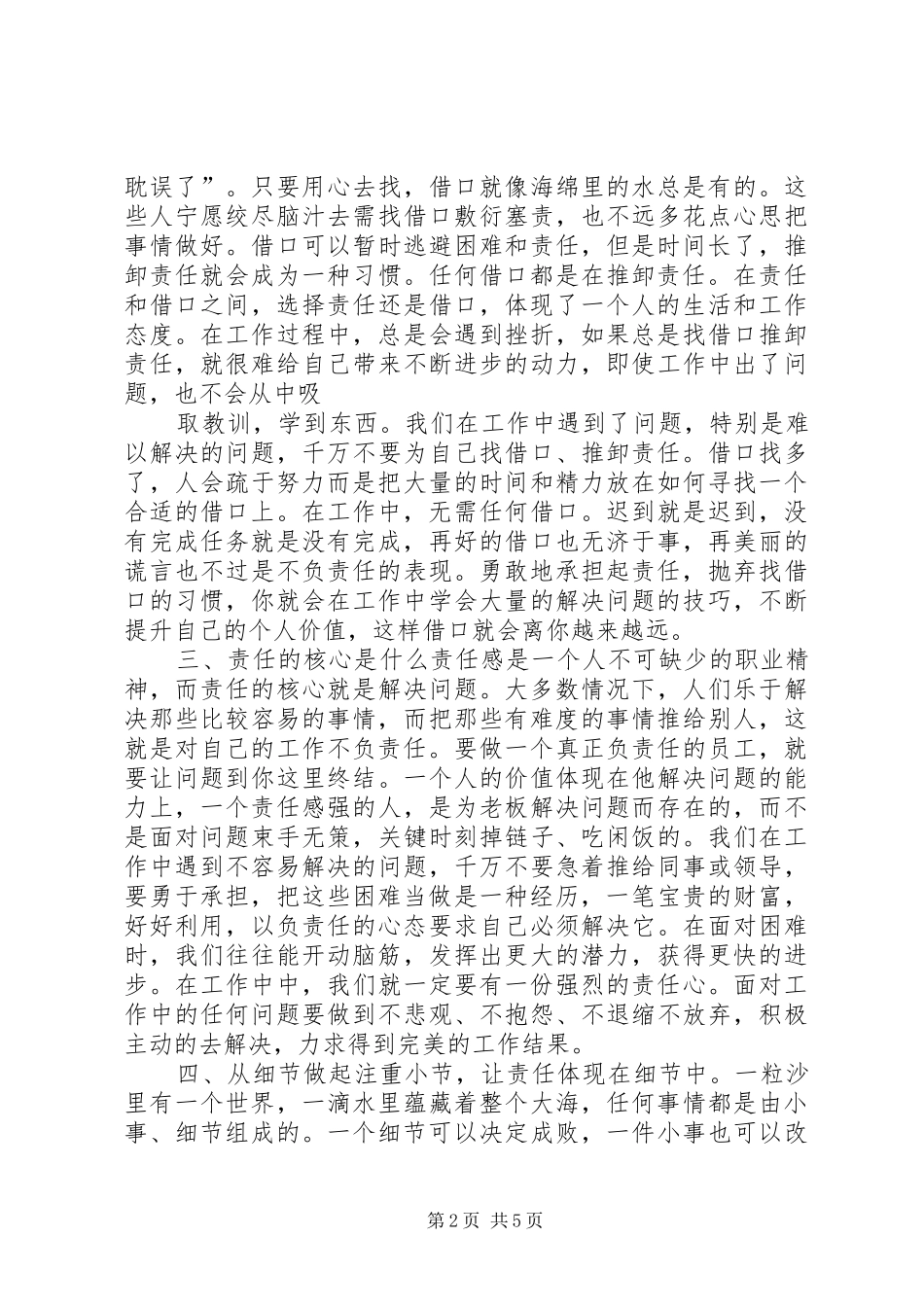 《重塑责任心,赢在执行力》学习体会心得_第2页