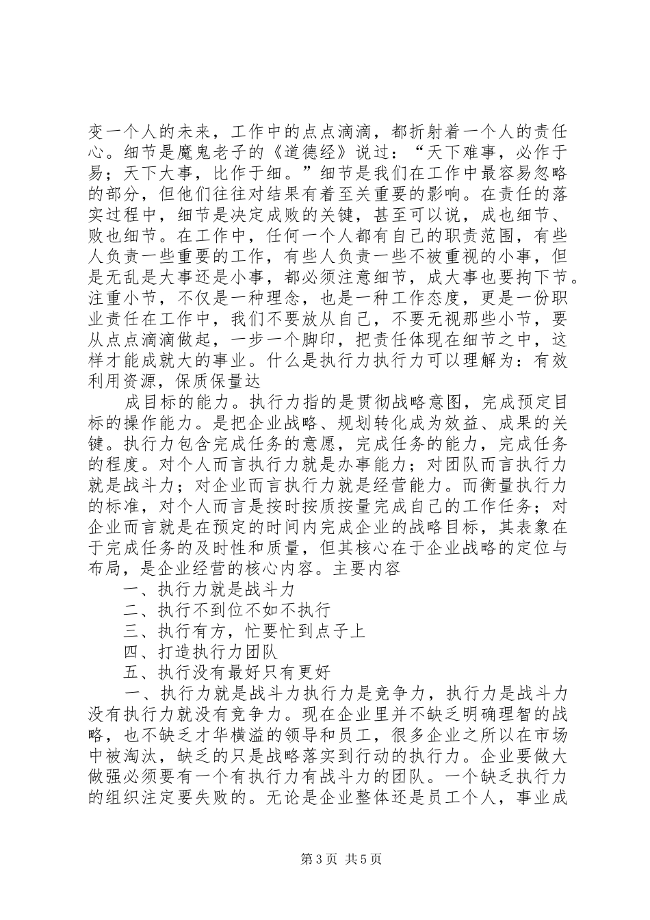 《重塑责任心,赢在执行力》学习体会心得_第3页