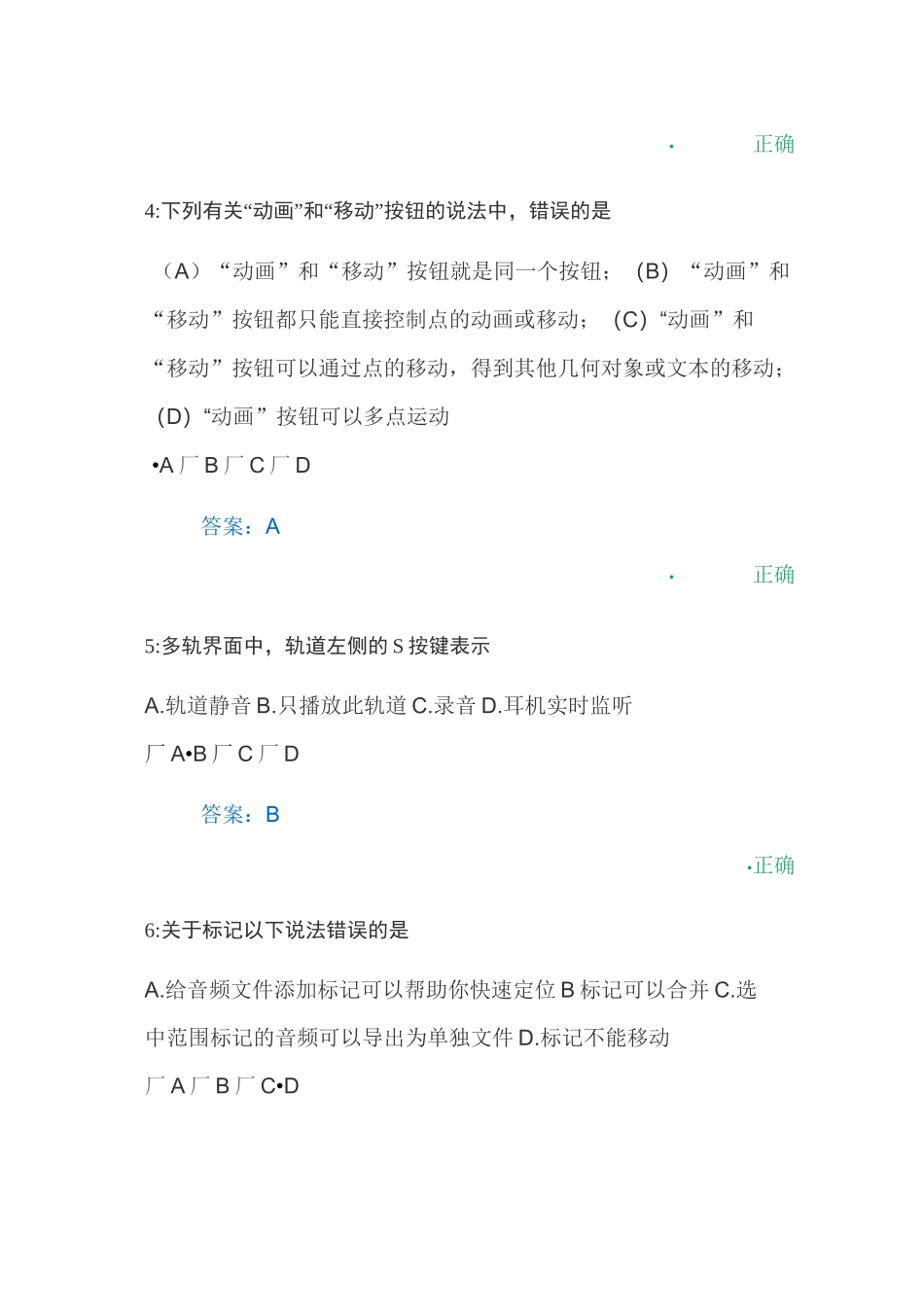 学科工具集试题_第2页