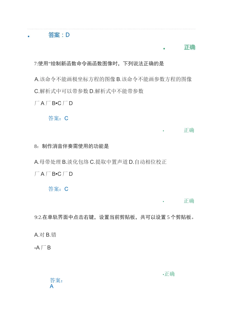 学科工具集试题_第3页