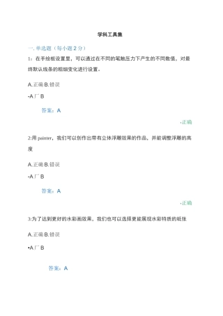 学科工具集试题
