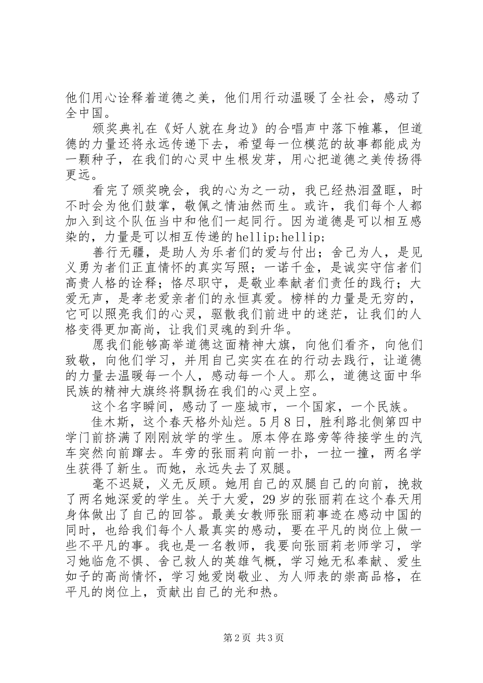 《道德的力量》观后感（3篇）_第2页