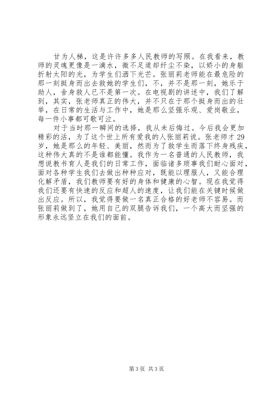 《道德的力量》观后感（3篇）_第3页