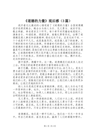 《道德的力量》观后感（3篇）