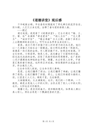 《道德讲堂》观后感