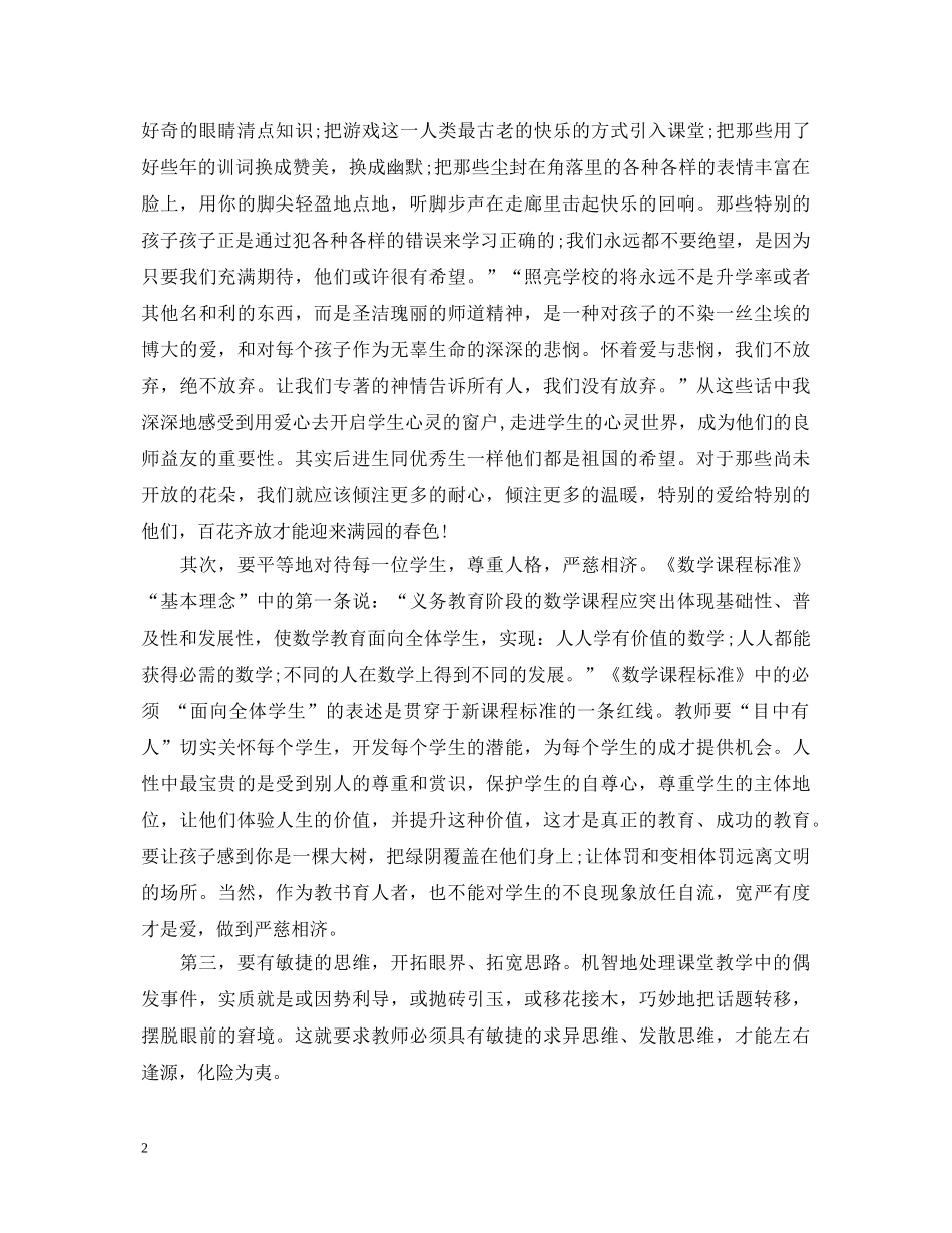 小学教师业务学习心得体会范文 _第2页