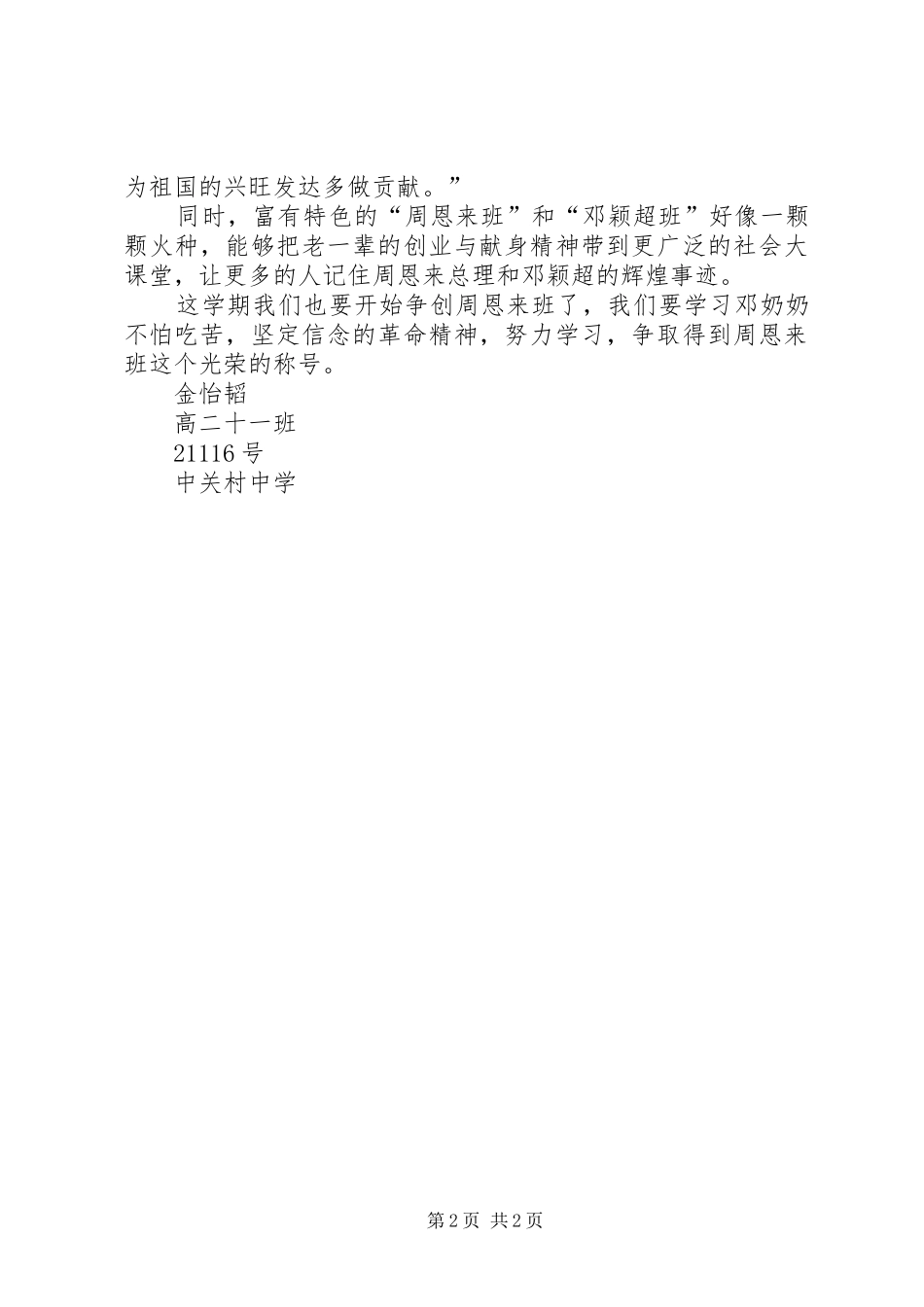 《邓颖超的故事》读后感_第2页