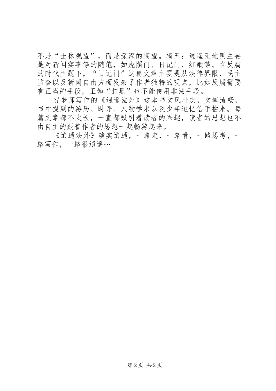 《逍遥法外》读后心得_第2页