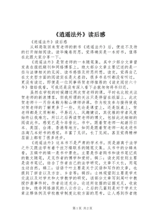 《逍遥法外》读后心得