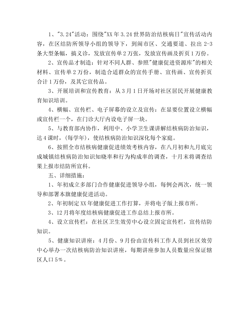 卫生服务中心个人工作参考计划范文 _第2页