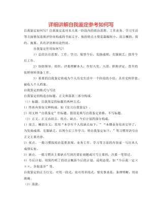 详细解说自我鉴定参考如何写 