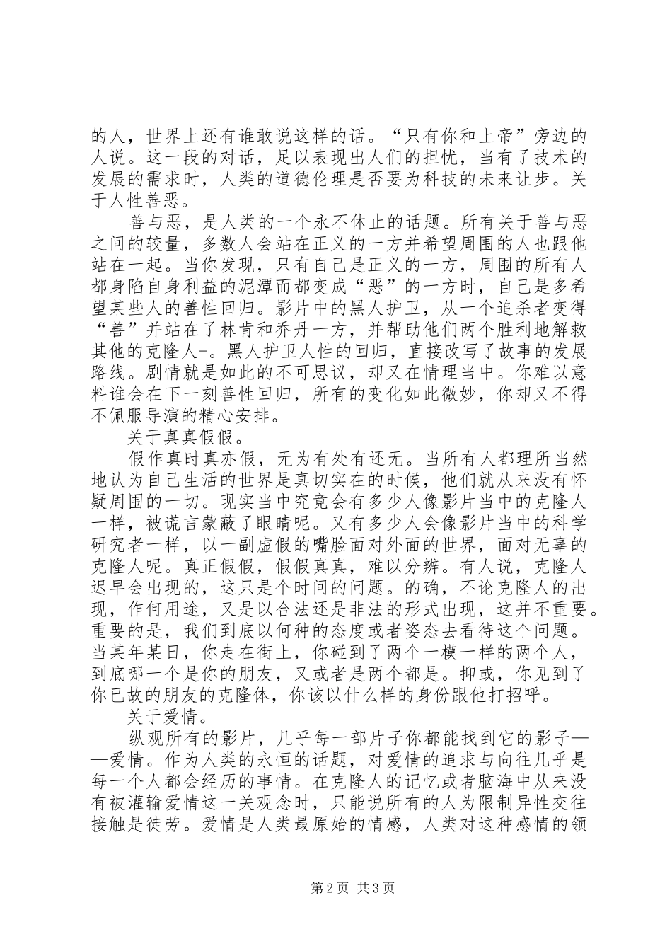 《逃出克隆岛》观后心得_第2页