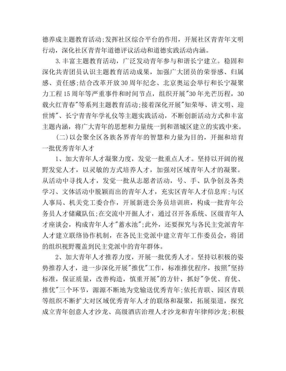 团委书记个人工作参考计划范文 _第2页